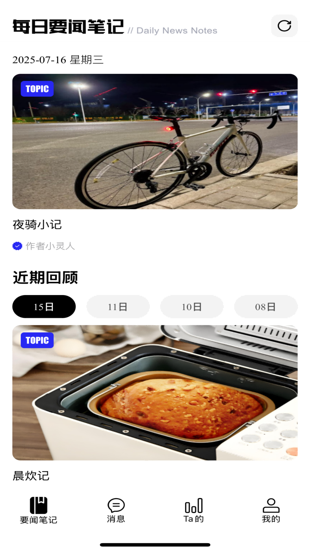 量潮日记截图