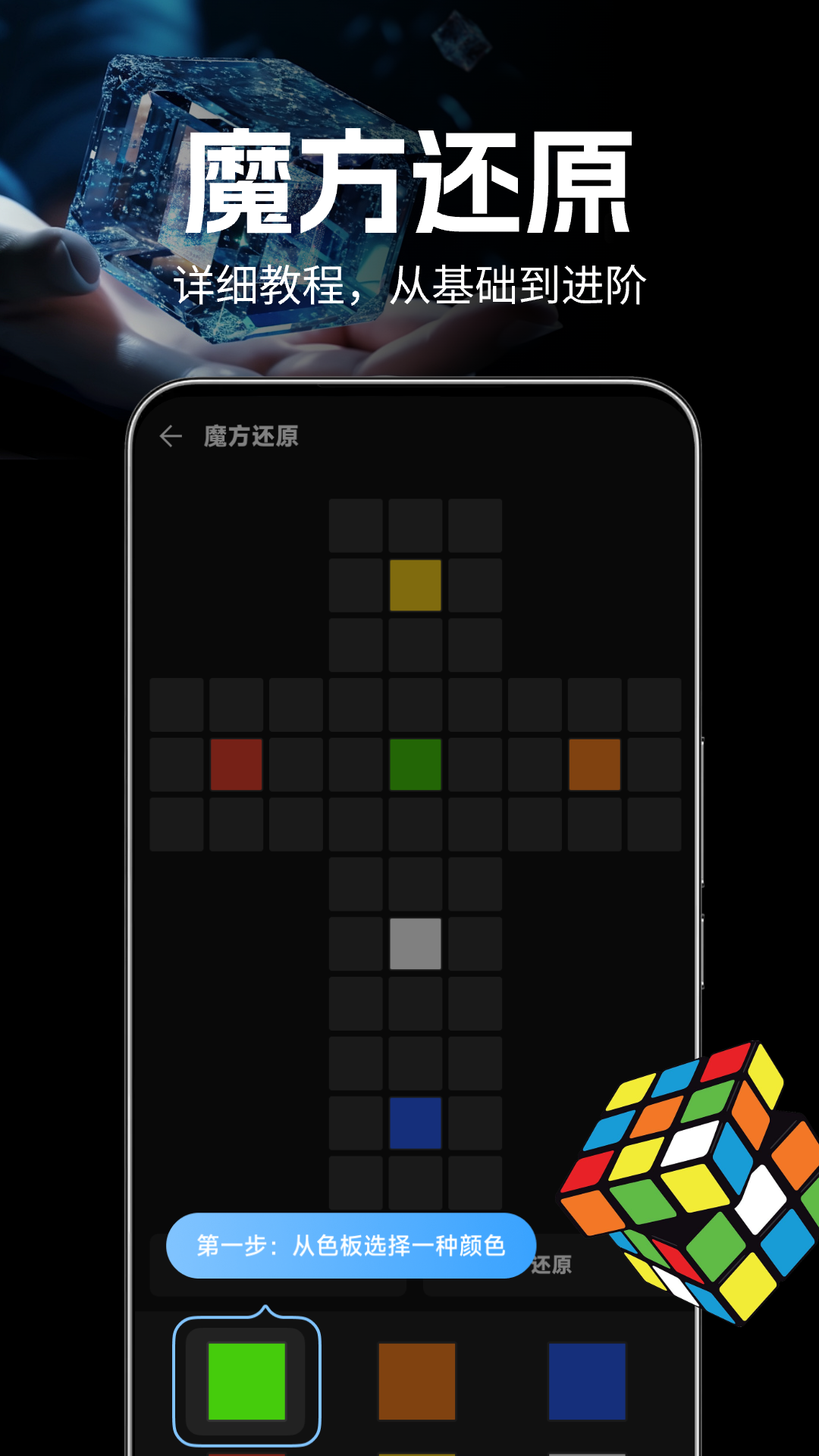 魔方还原教程截图