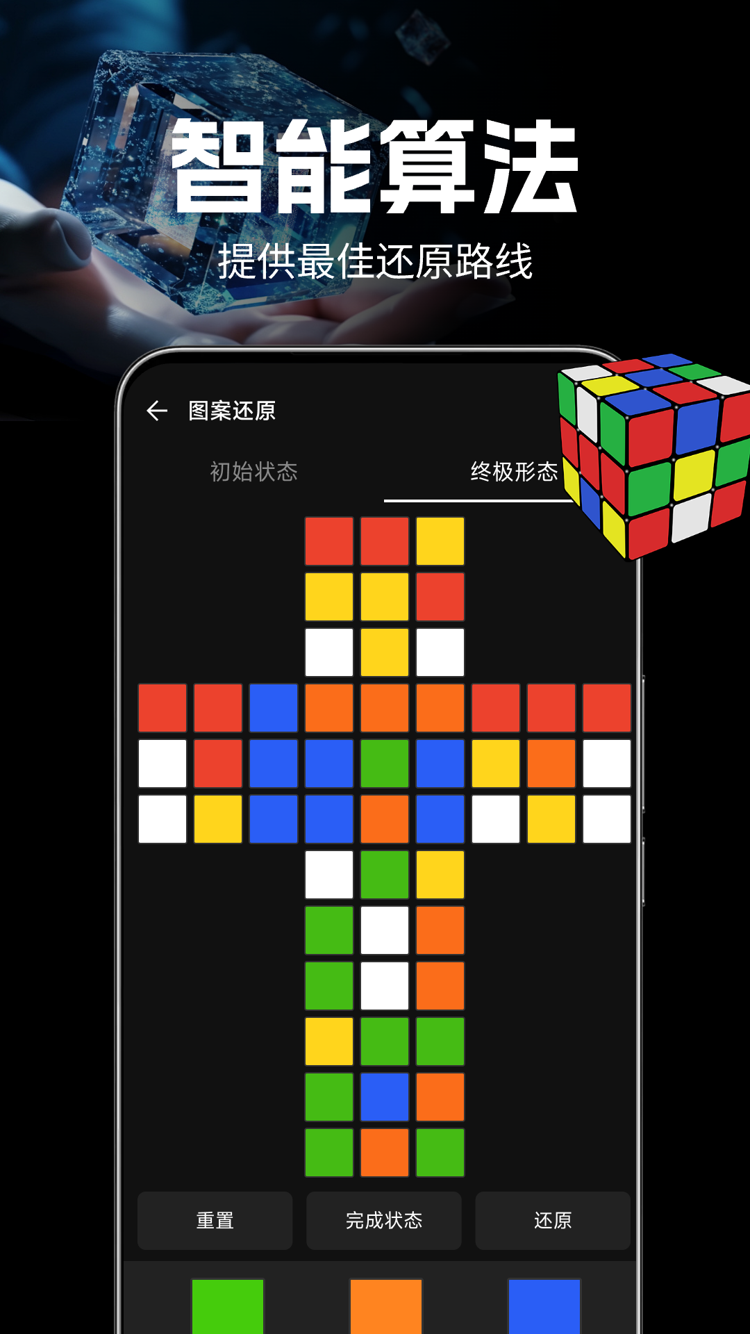 魔方还原教程截图
