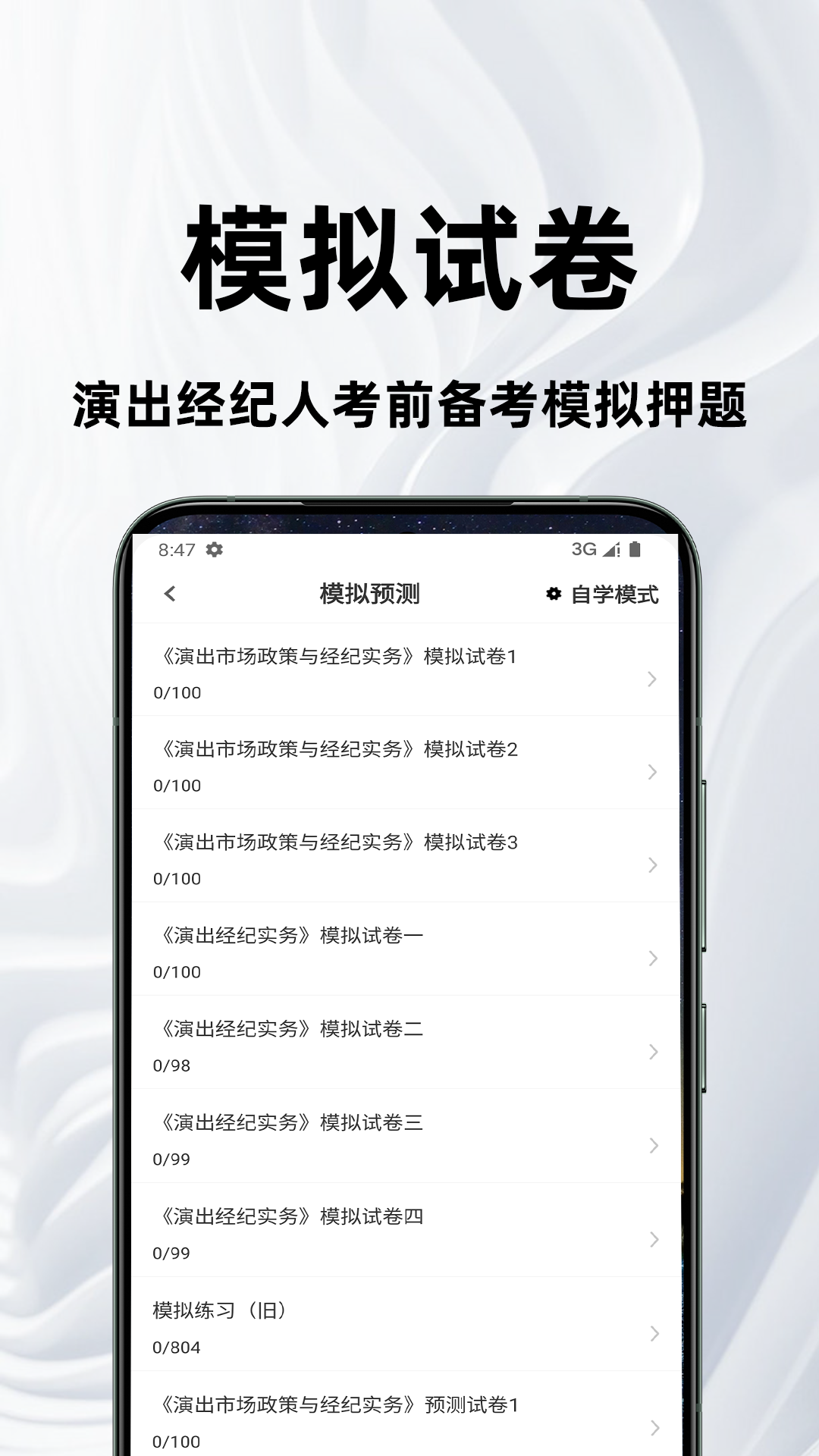 演出经纪人百分题库截图