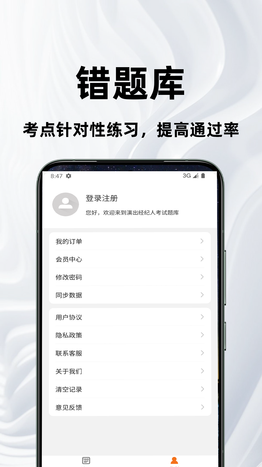 演出经纪人百分题库截图