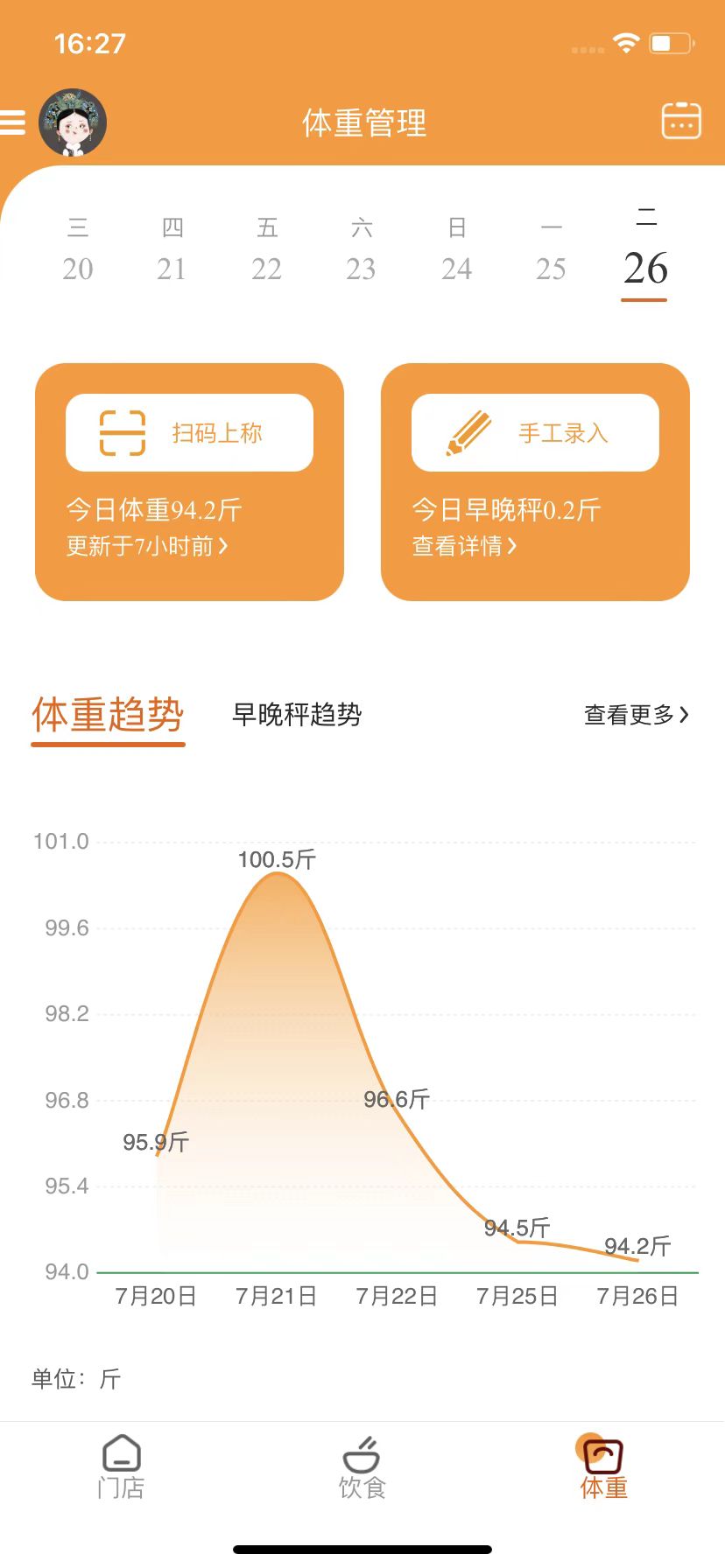 小橙日记截图