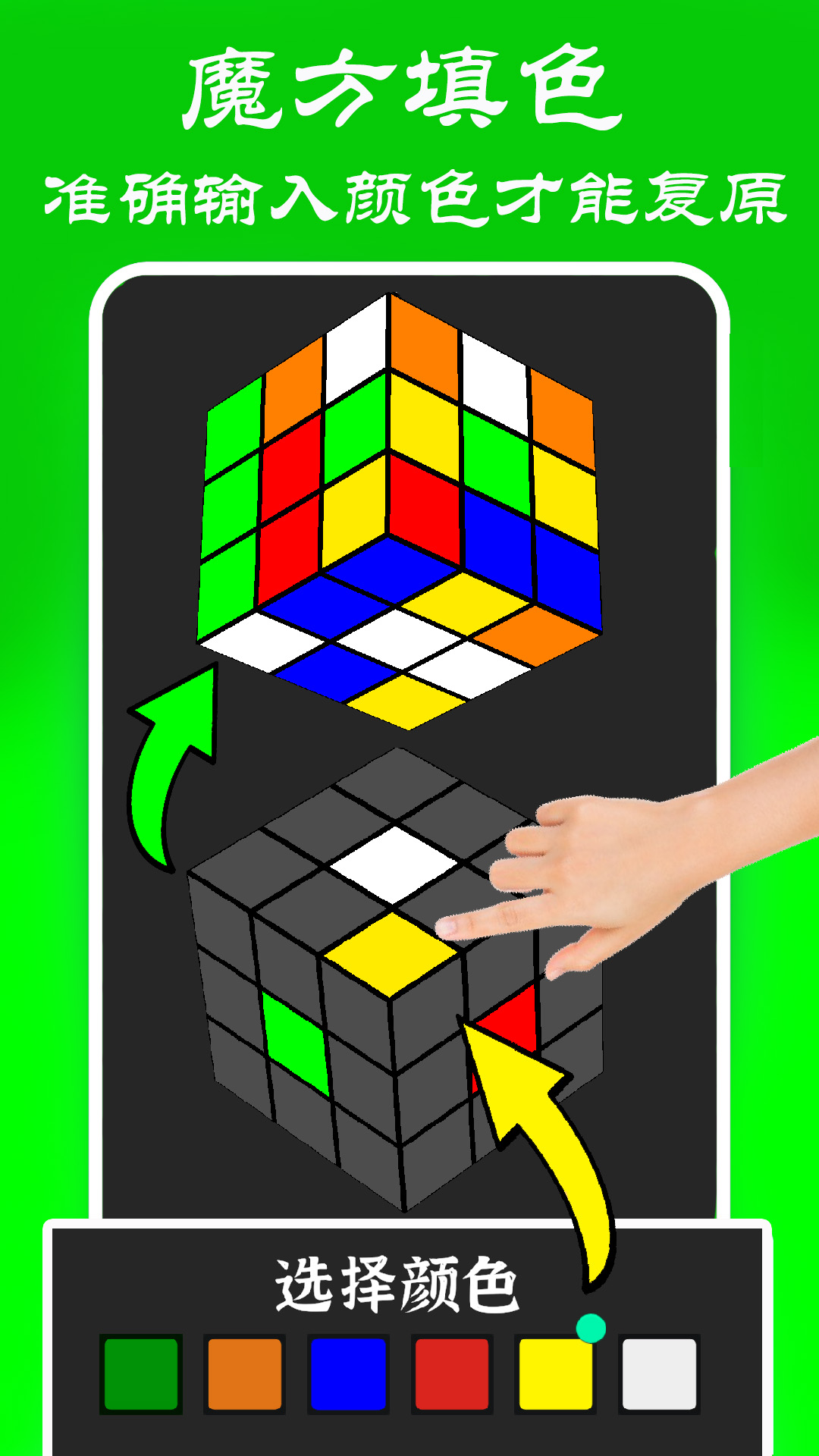 魔方还原大师截图