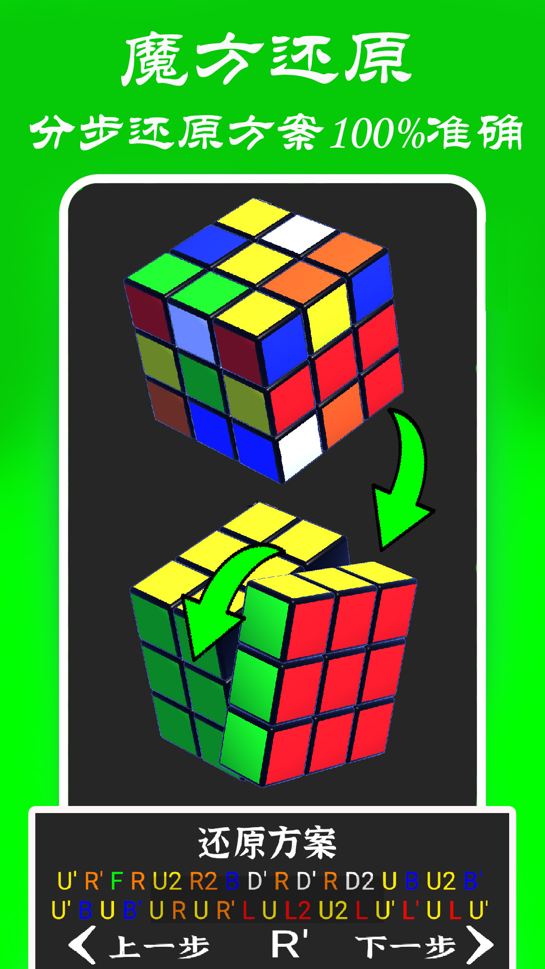魔方还原大师截图