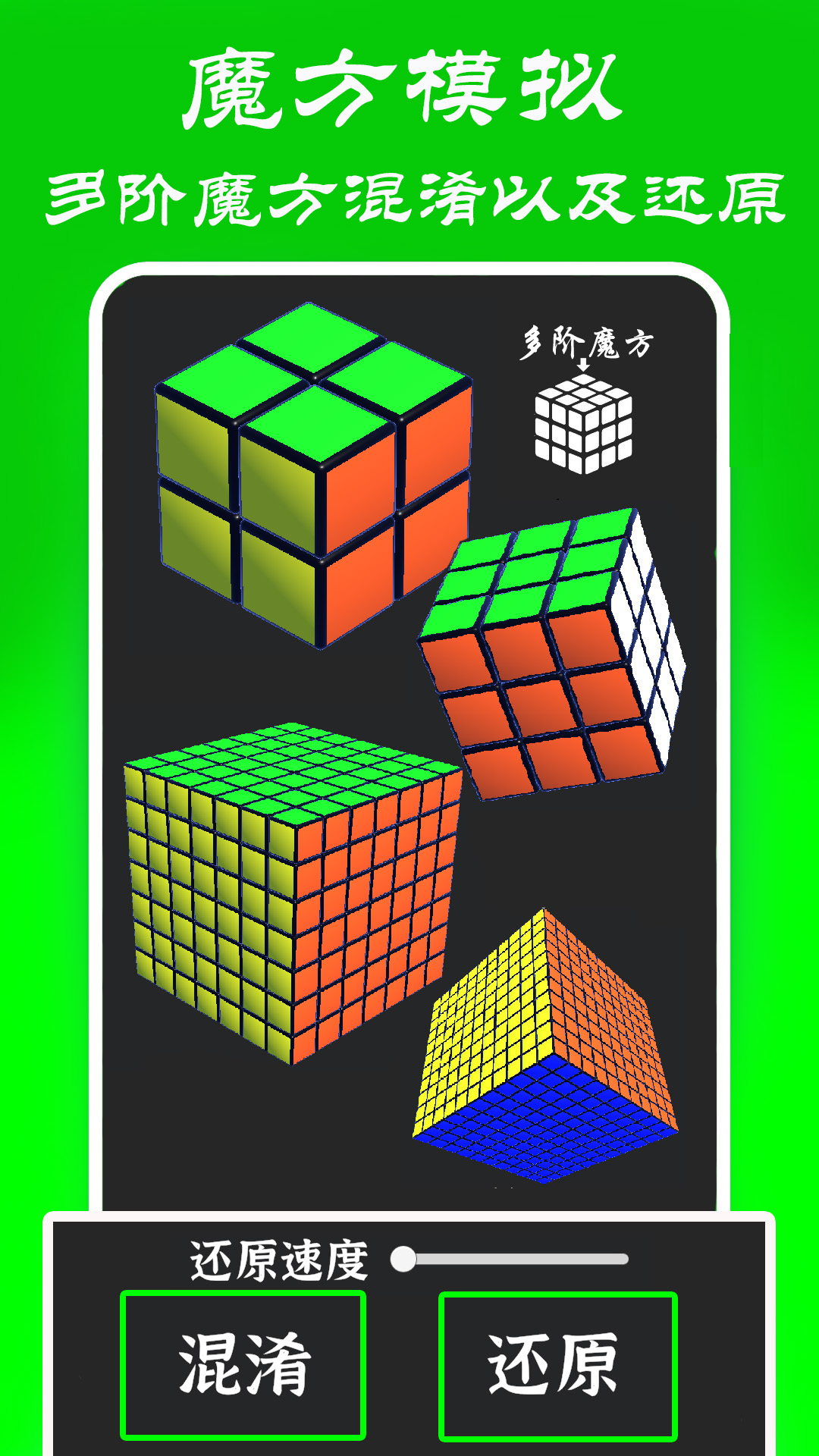 魔方还原大师截图