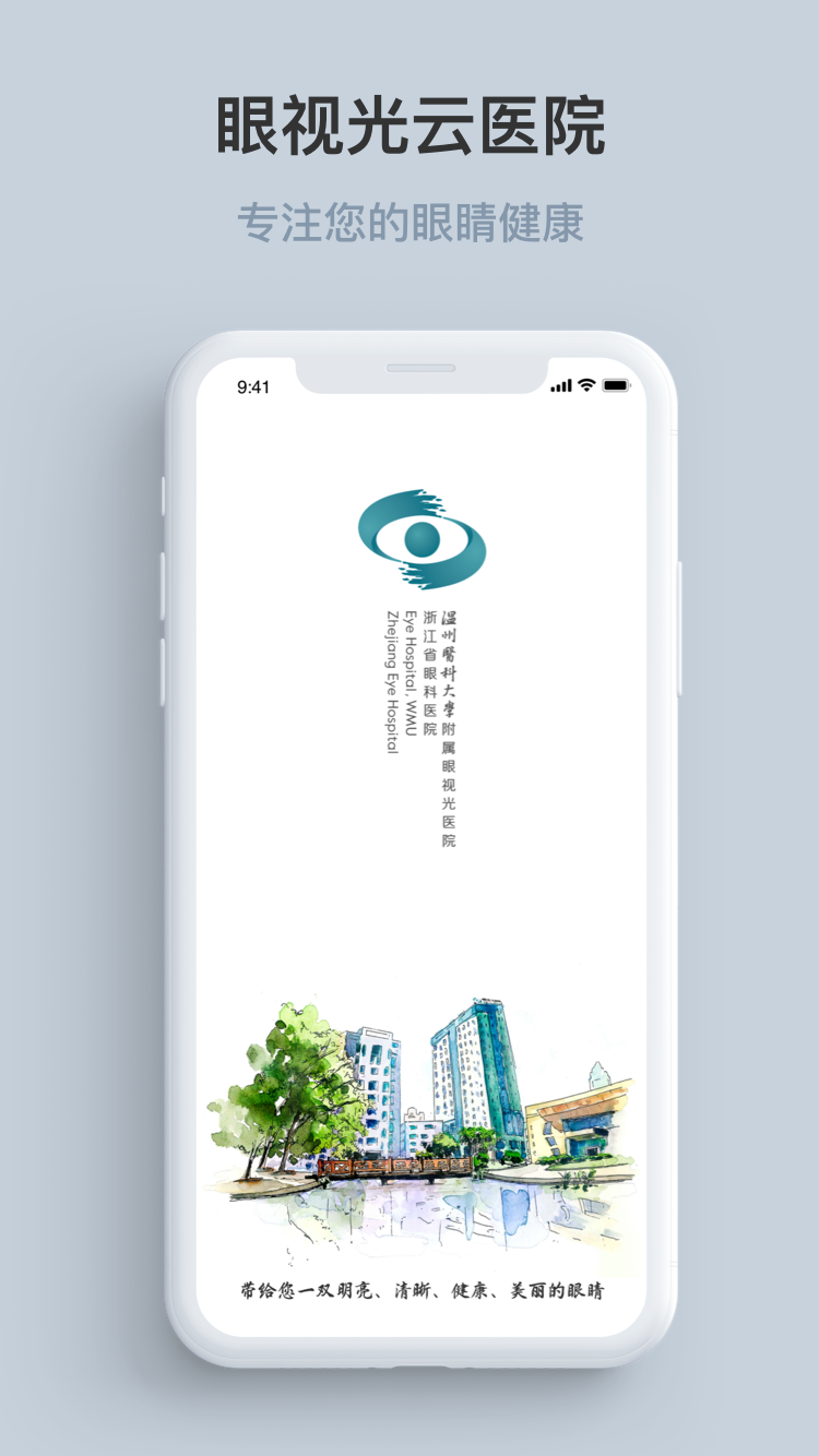 眼视光云医院截图