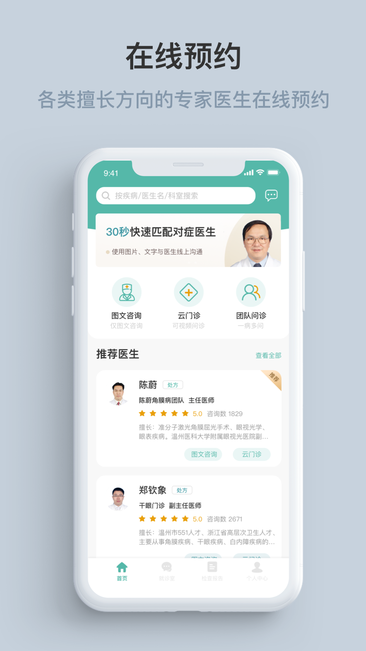 眼视光云医院截图