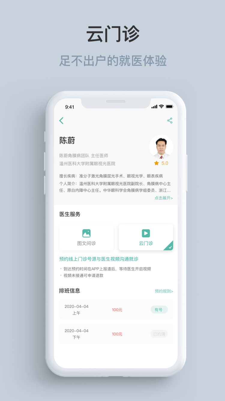 眼视光云医院截图