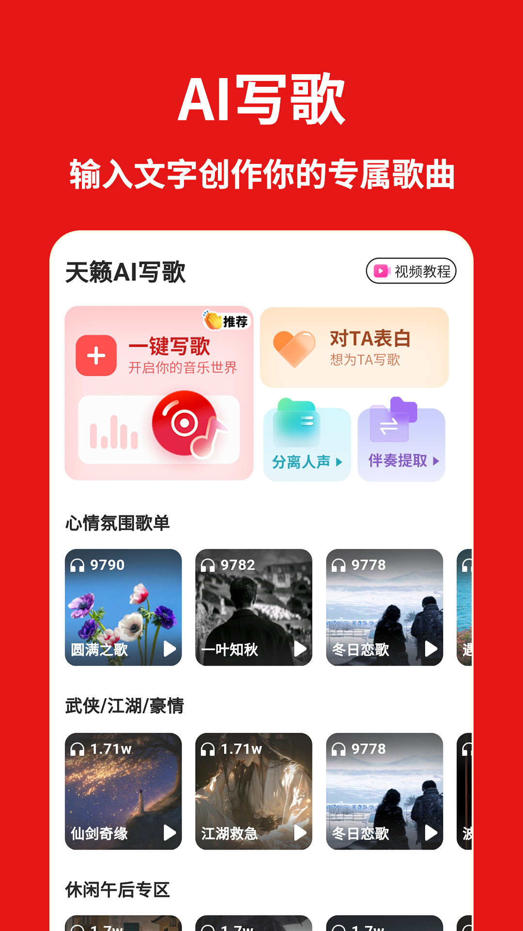 天籁AI写歌截图
