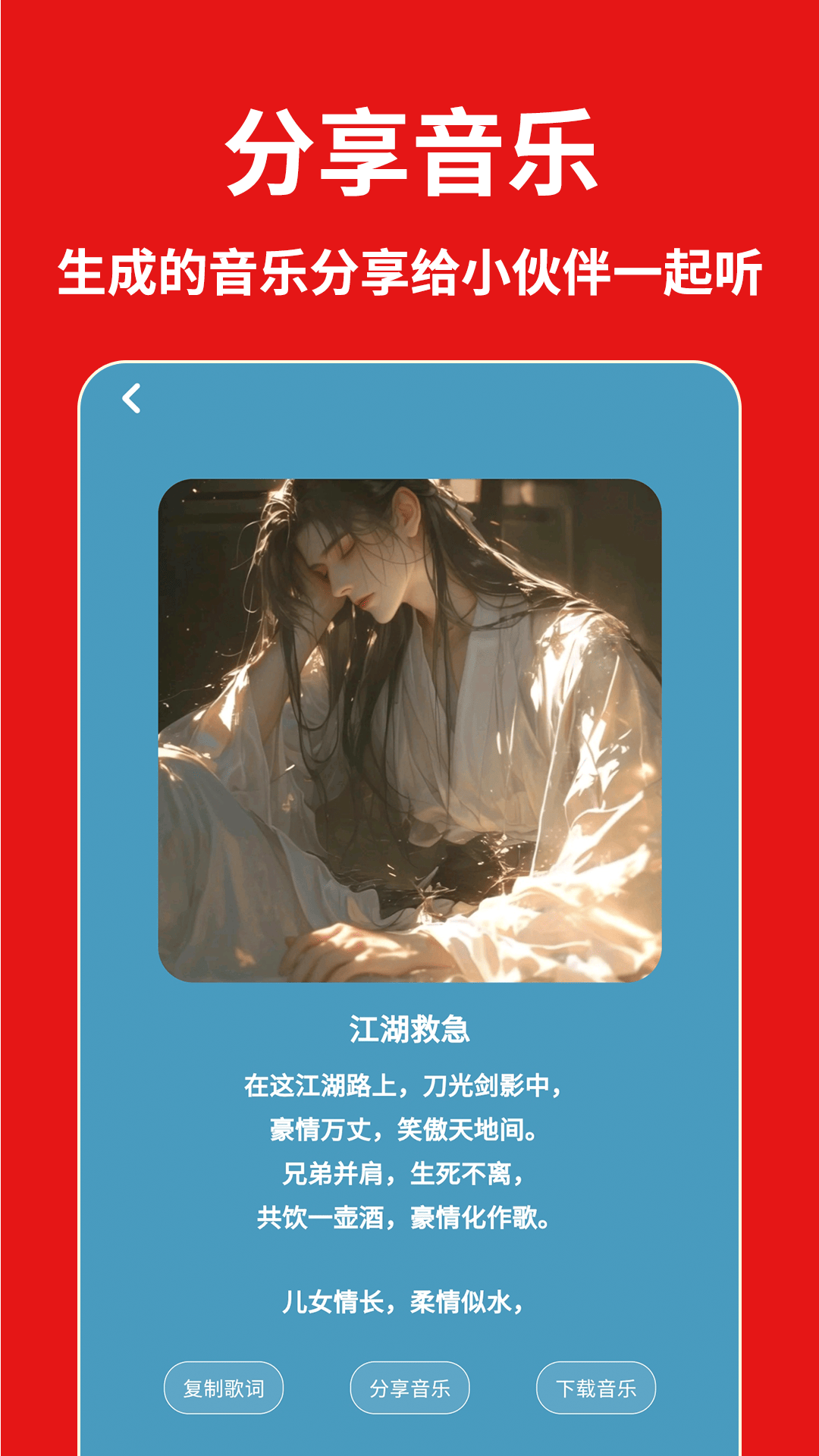 天籁AI写歌截图