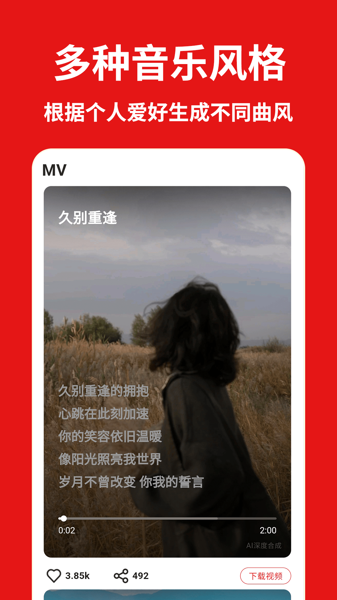 天籁AI写歌截图