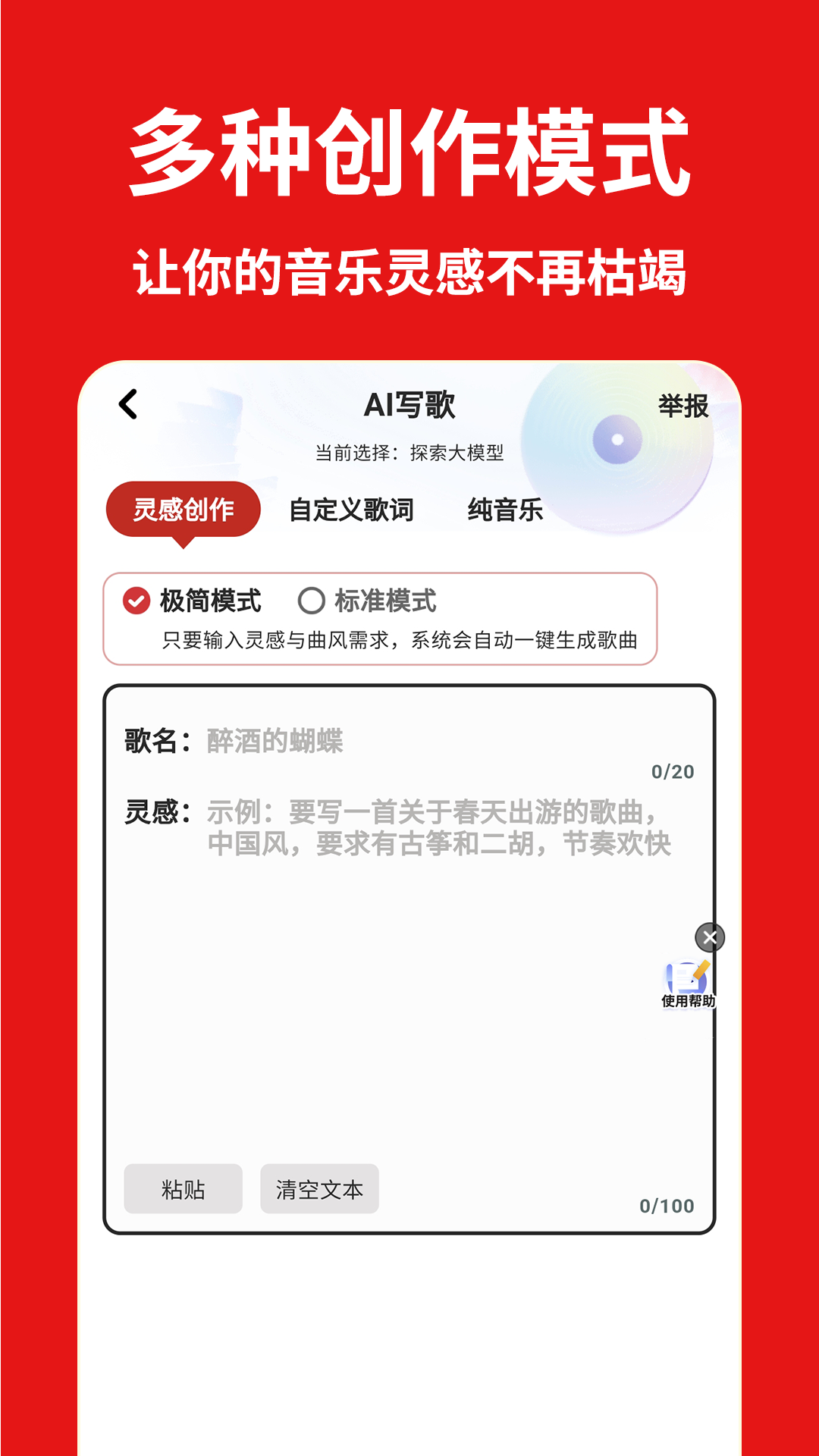 天籁AI写歌截图