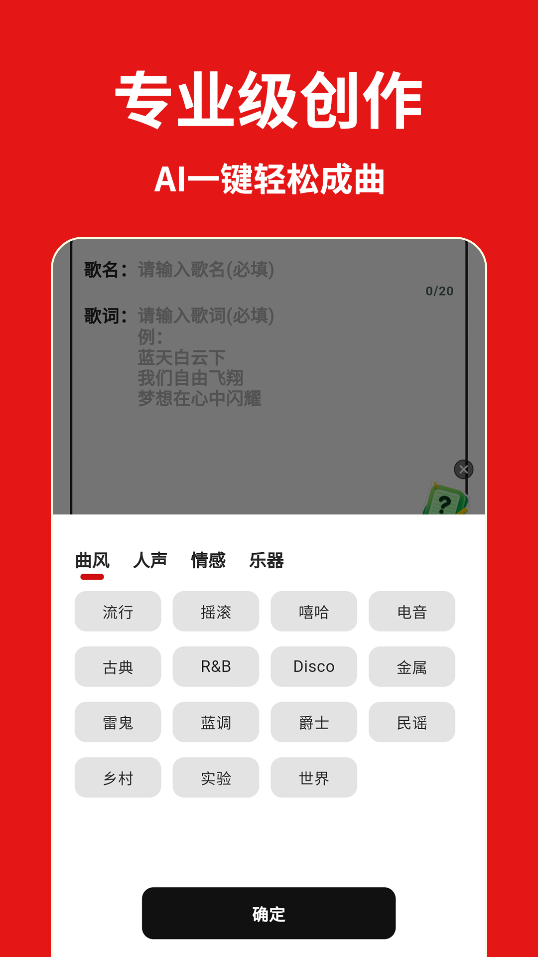 天籁AI写歌截图