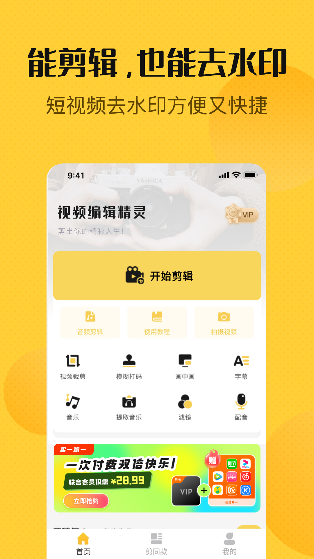 视频编辑精灵截图