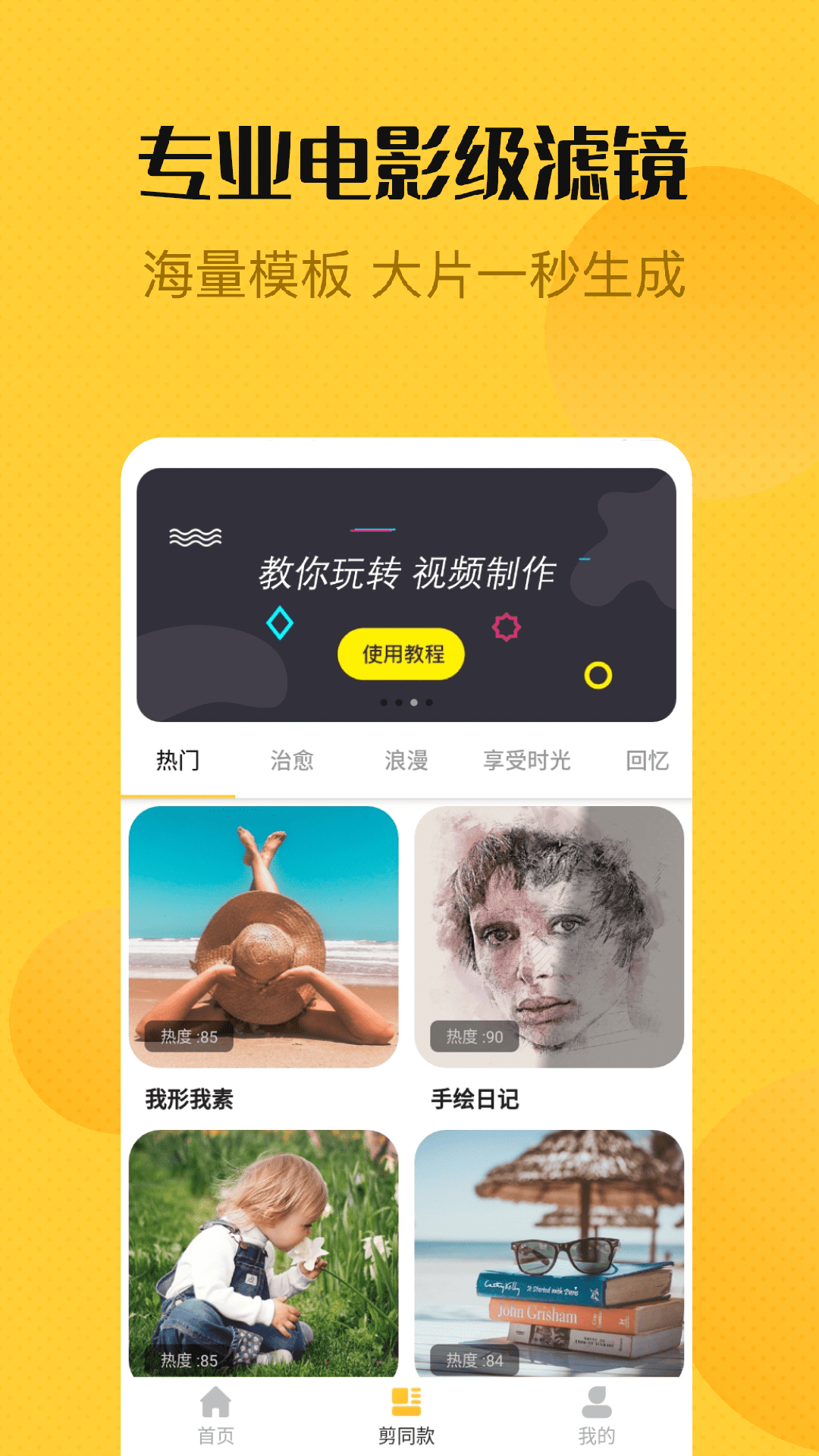 视频编辑精灵截图