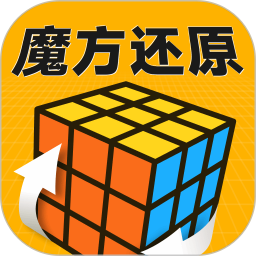 魔方复原还原教程
