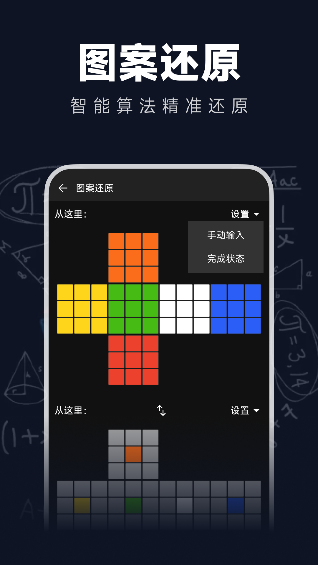 魔方复原还原教程截图