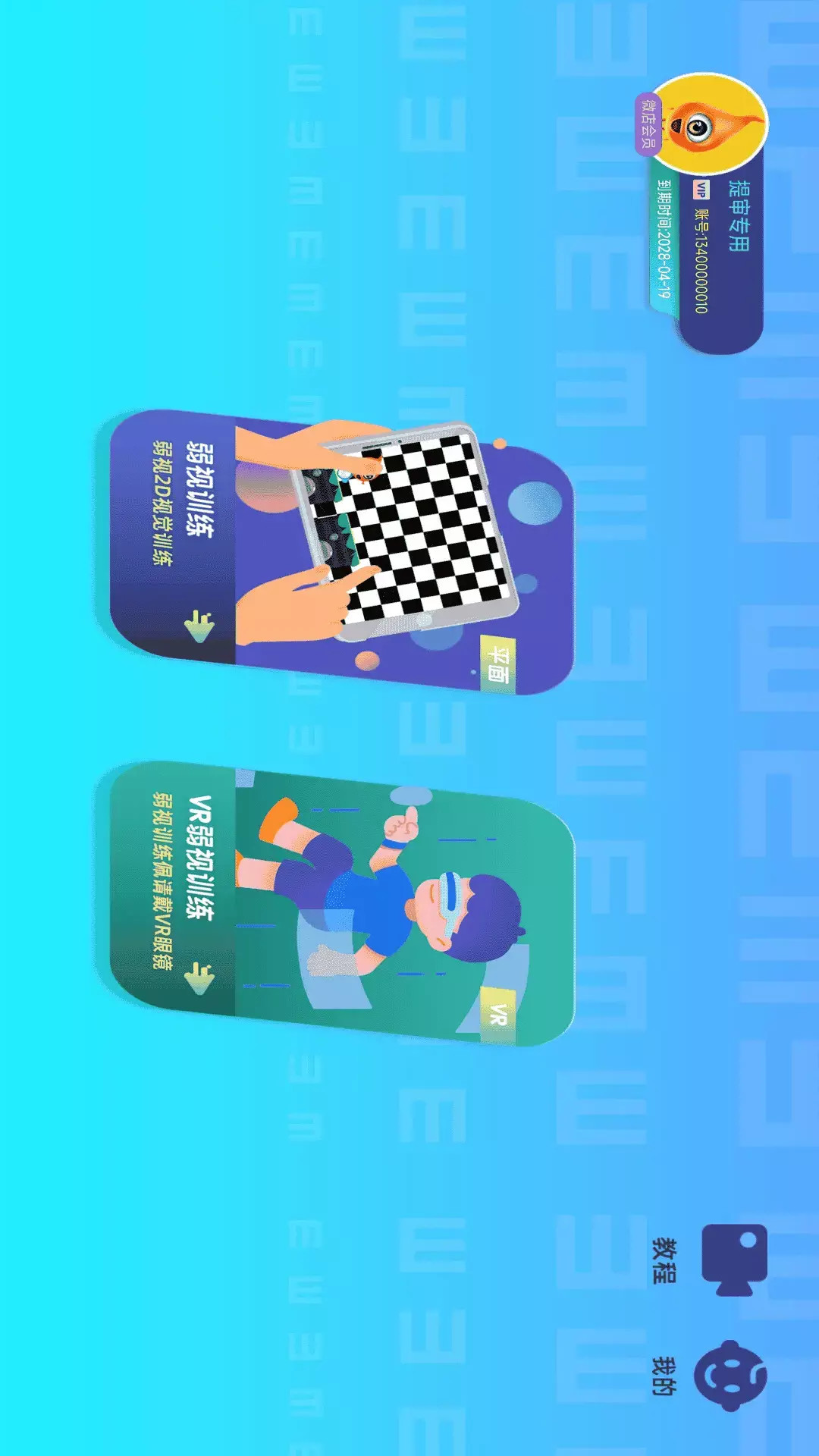 贞视力训练截图