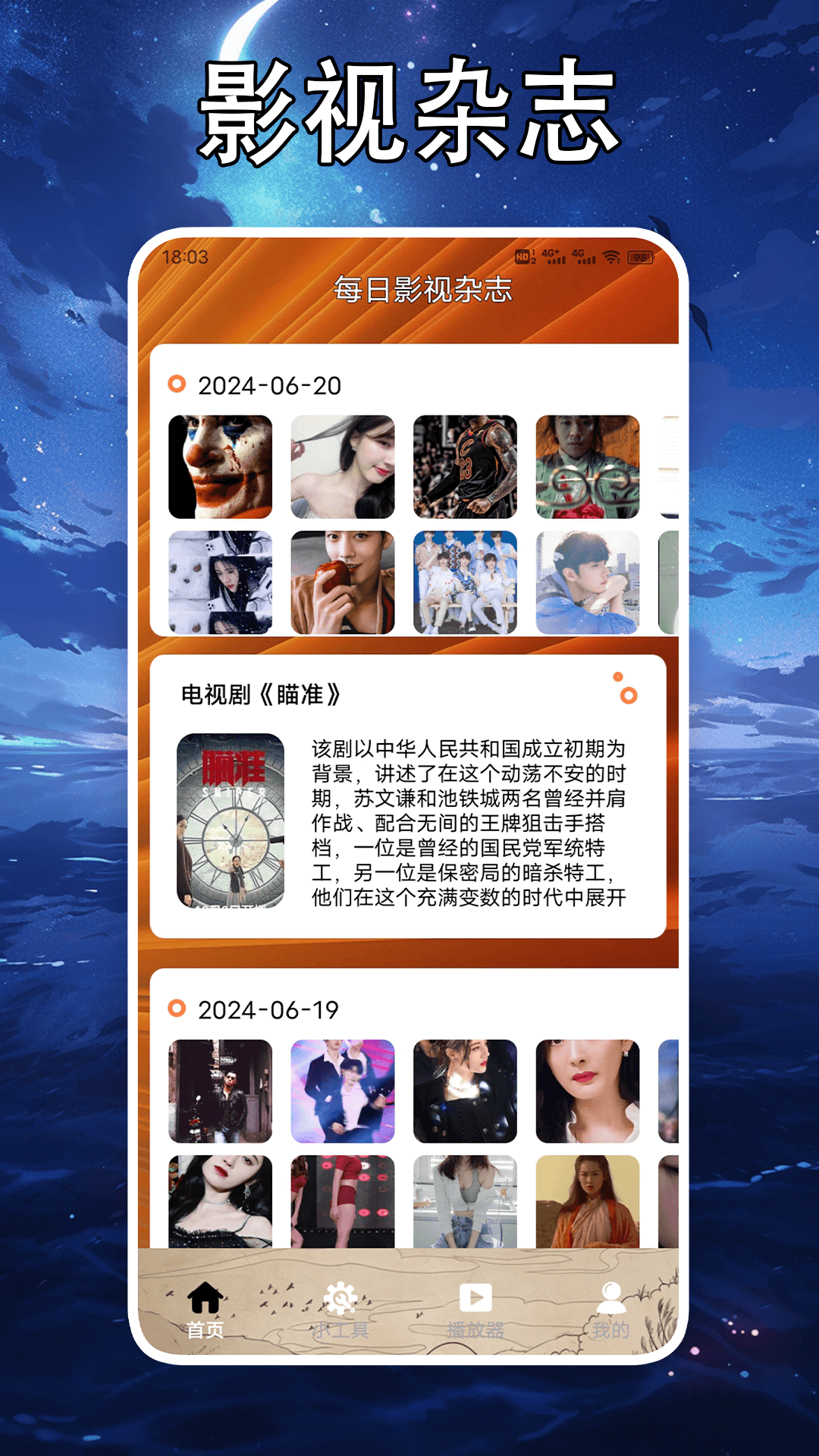 天空影视播放截图