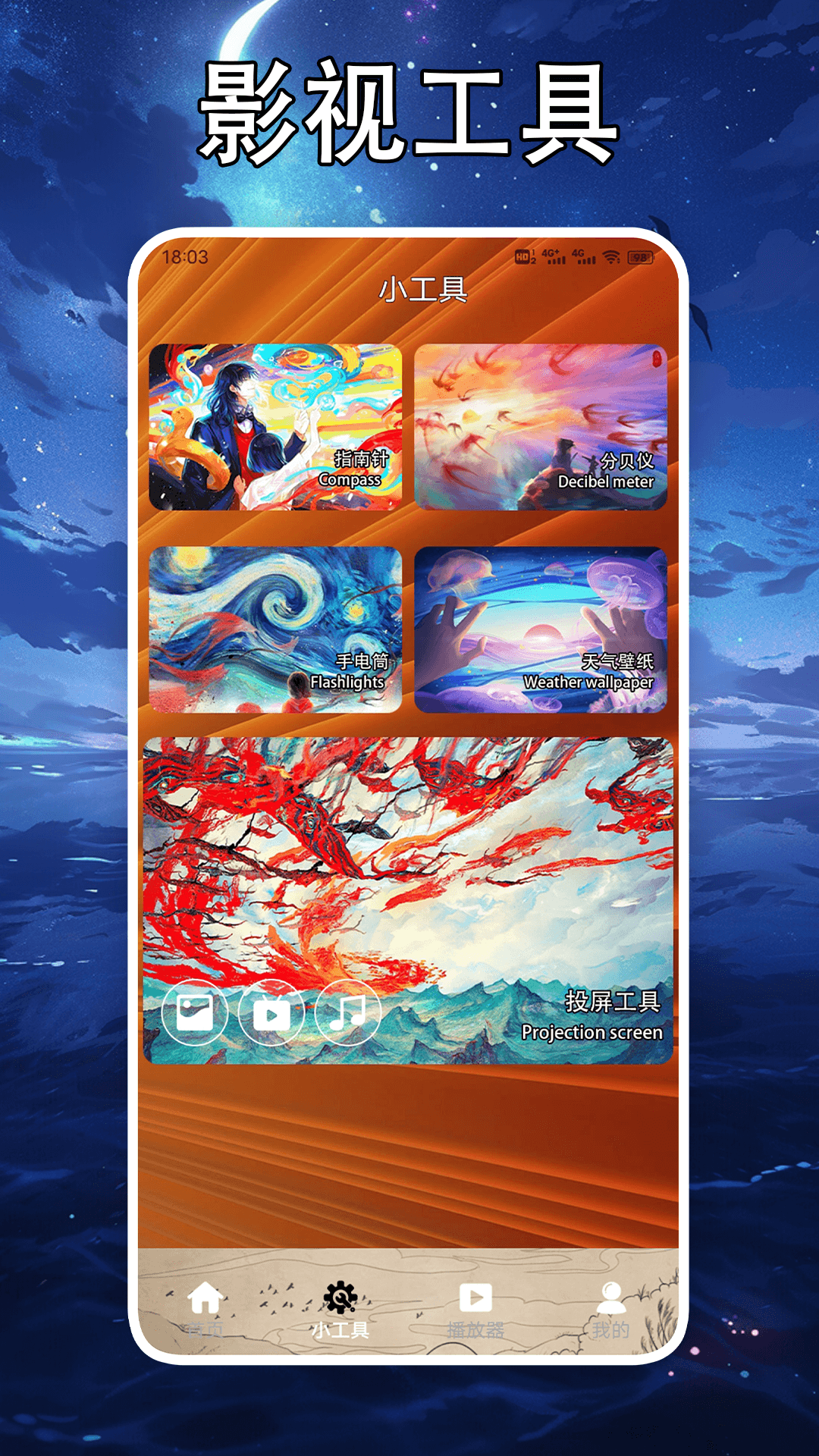 天空影视播放截图