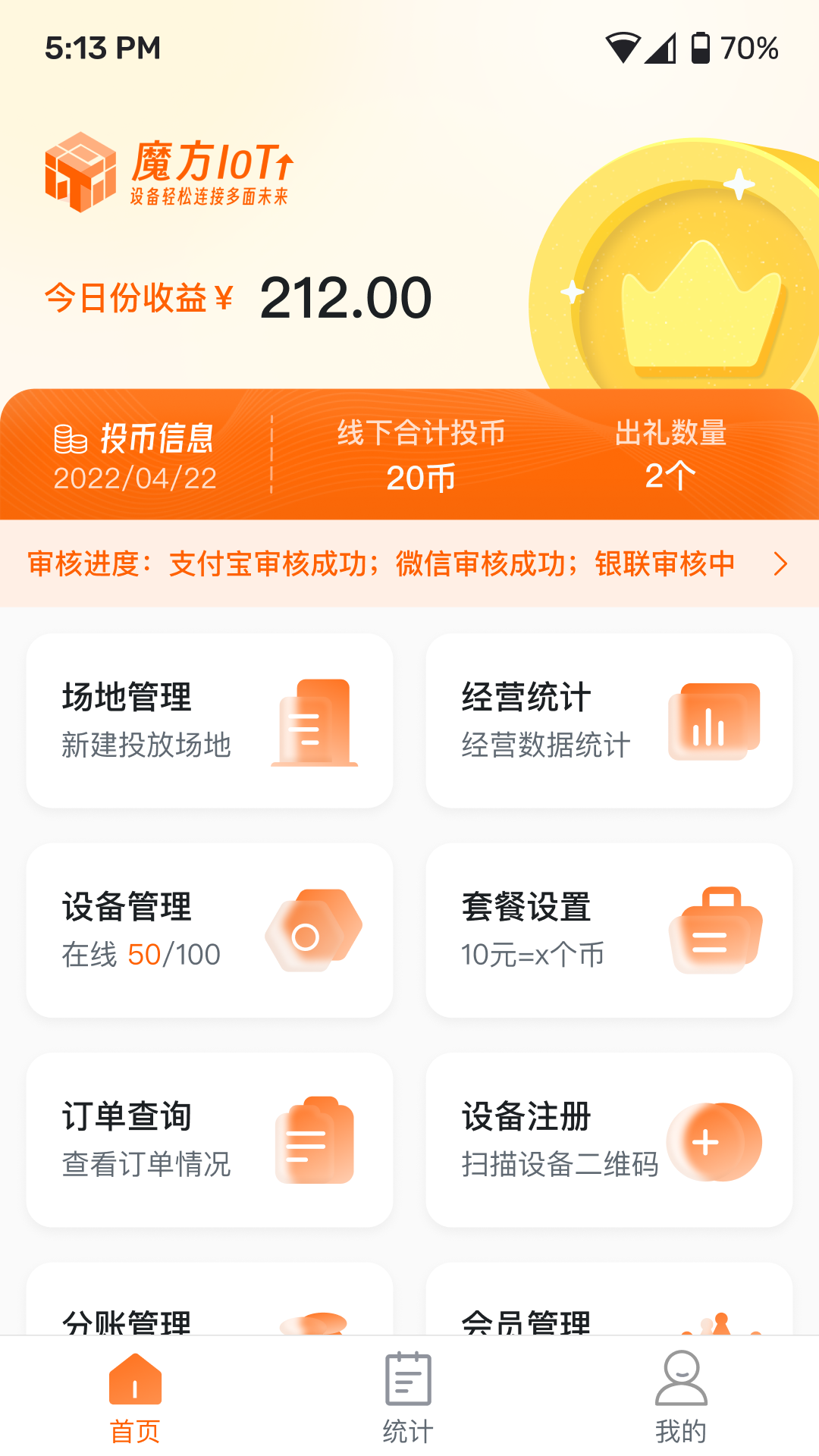 魔方IoT截图