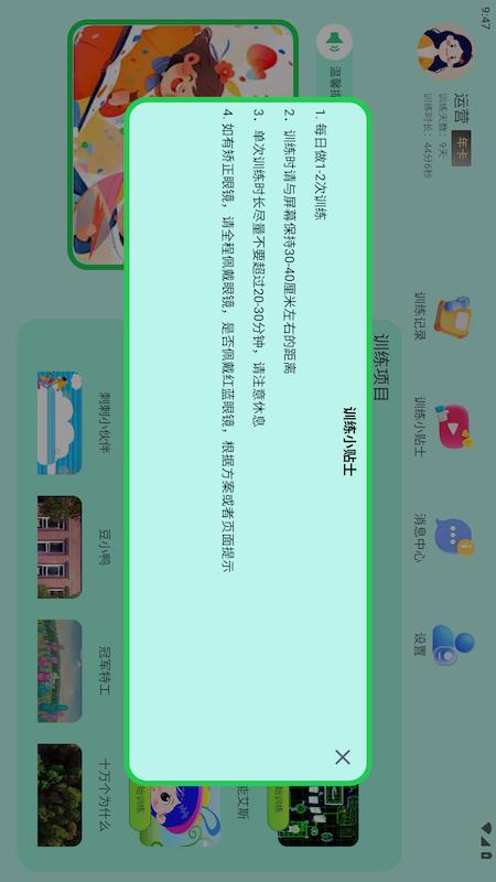 眼乐多截图