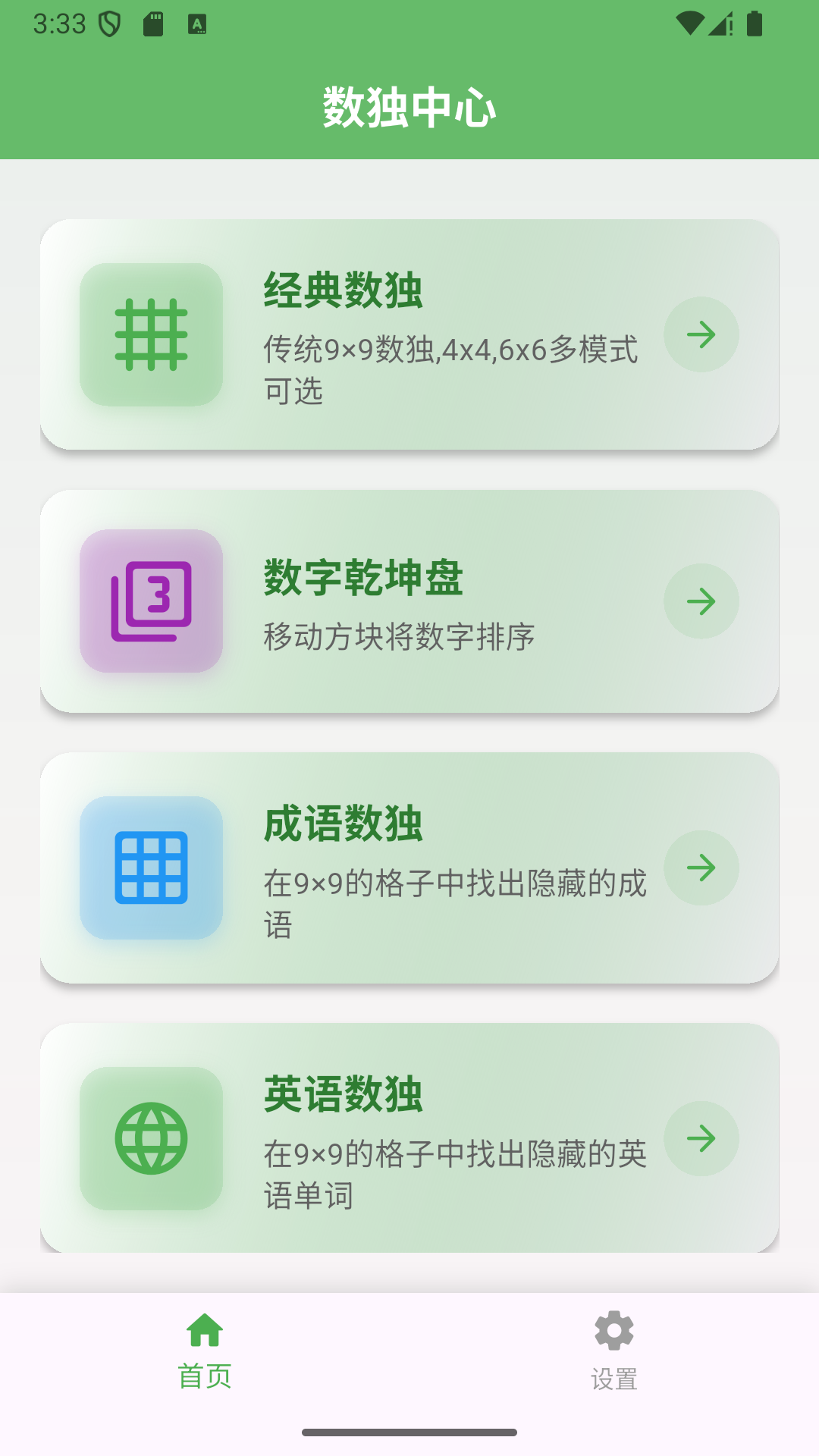 小草数独-数独截图