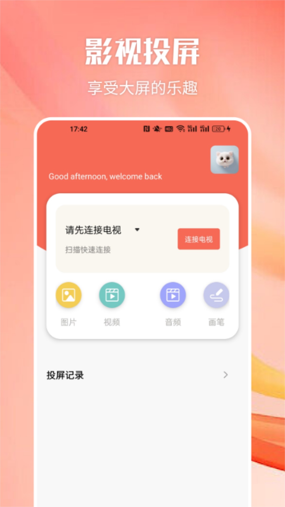 天空影视截图
