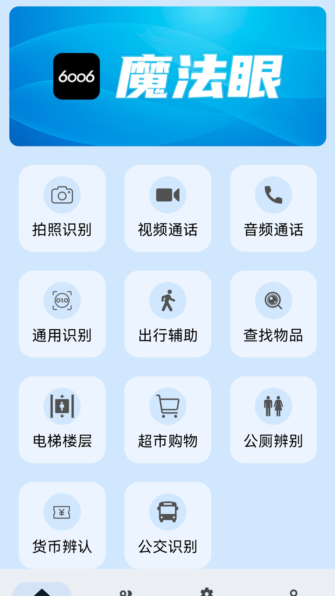 魔法眼截图