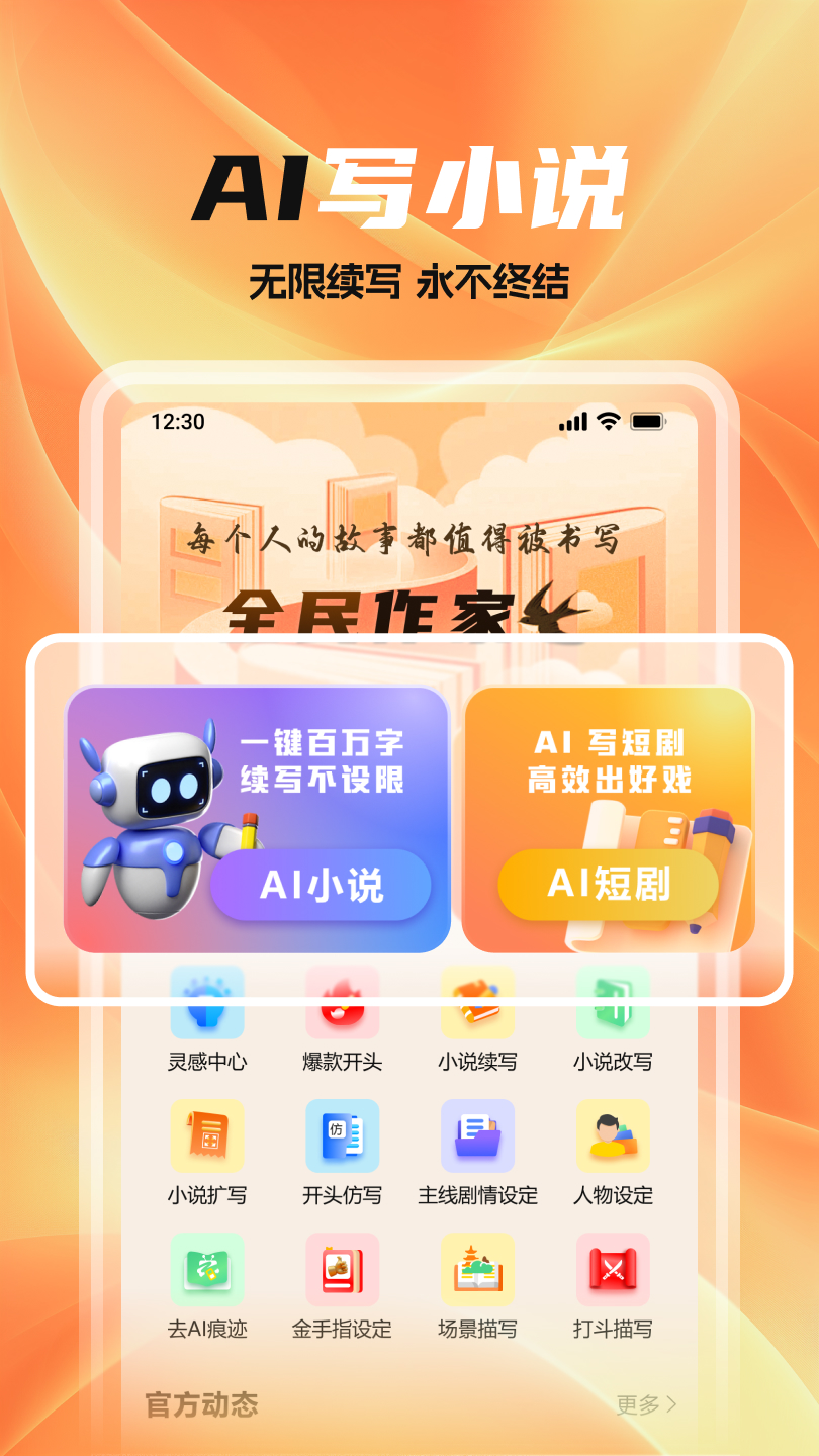 全民作家截图