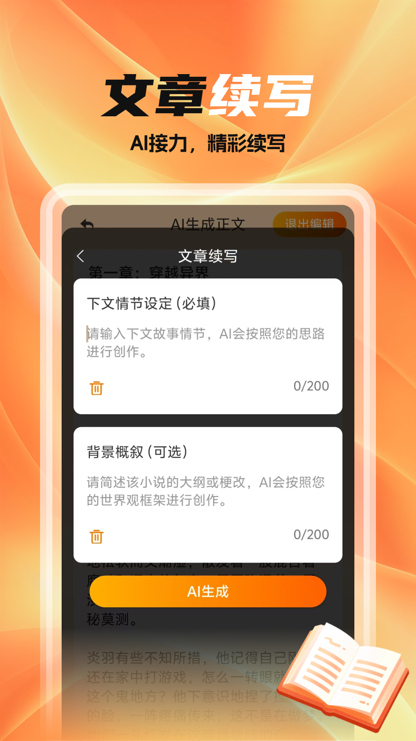全民作家截图