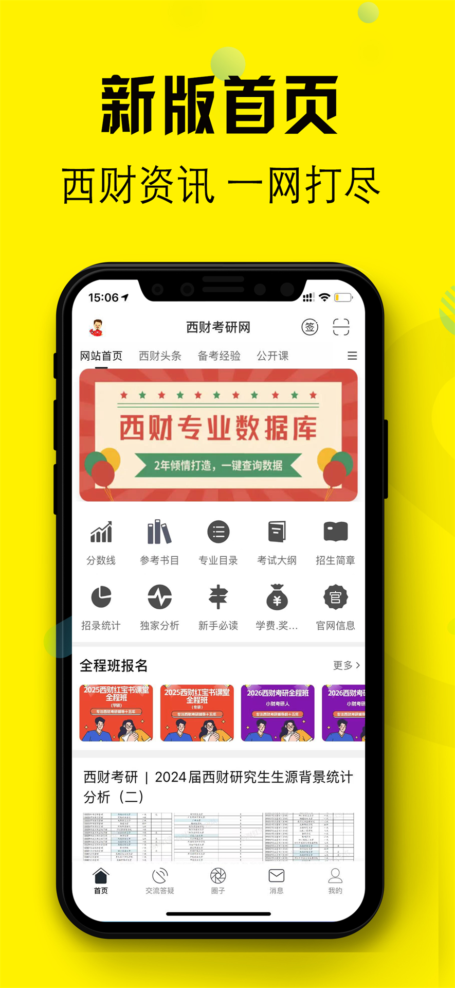 小财考研人截图