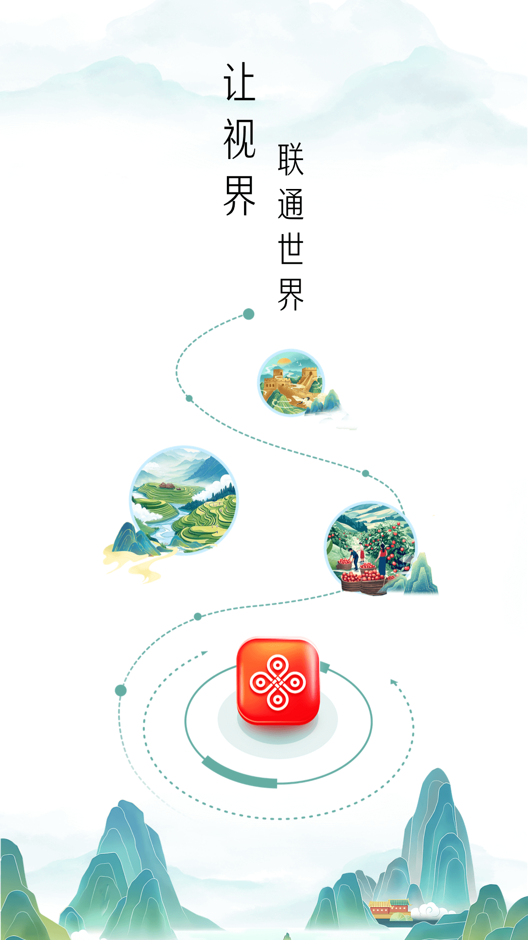 视界联通截图