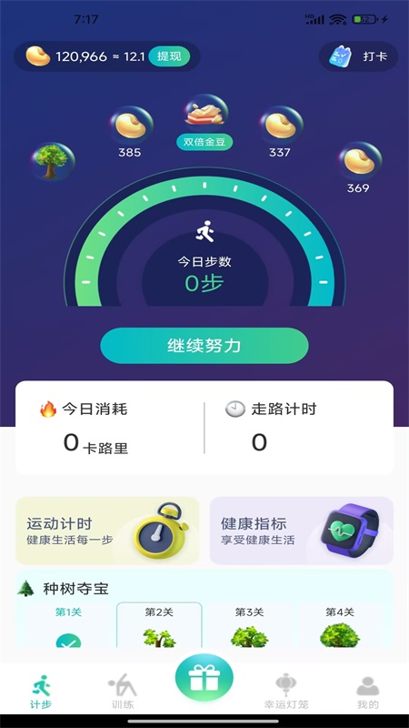 全民走路赚钱截图
