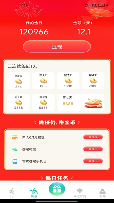 全民走路赚钱截图