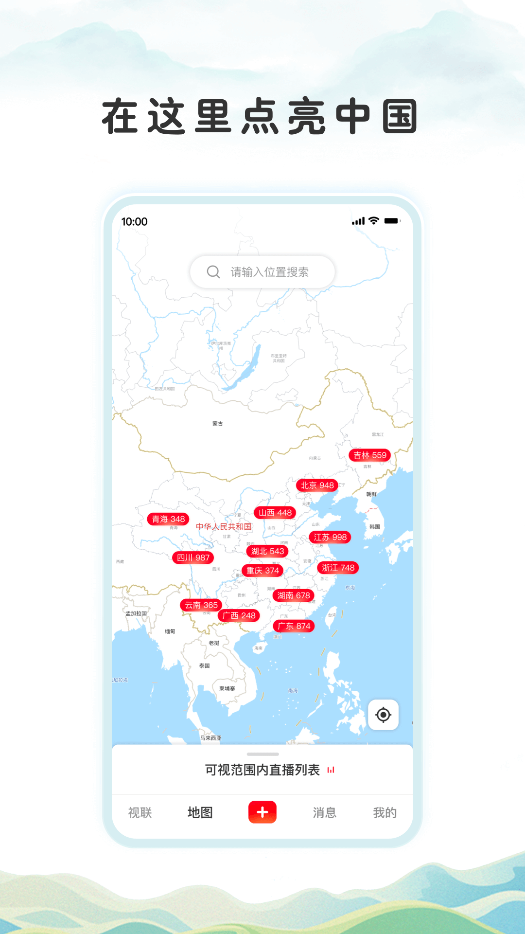 视界联通截图