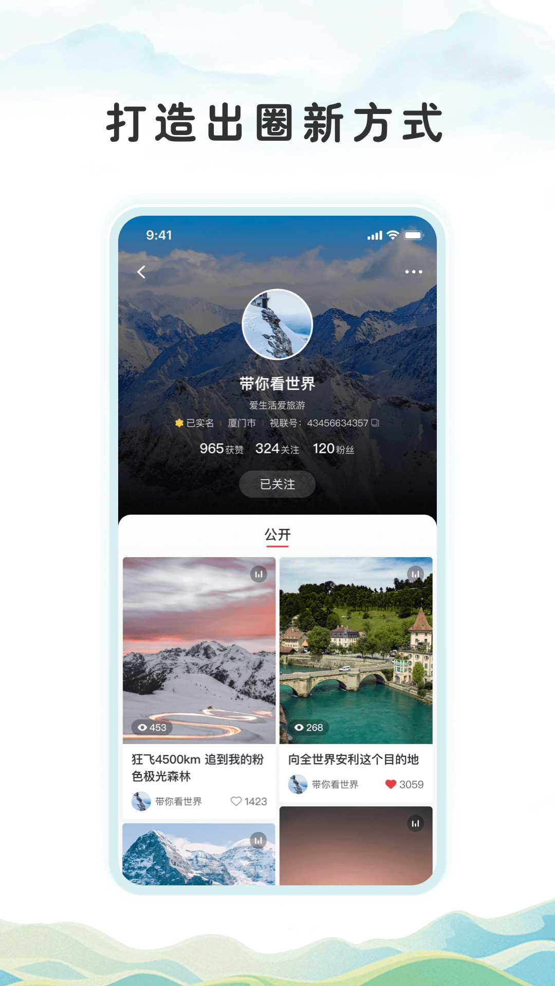视界联通截图