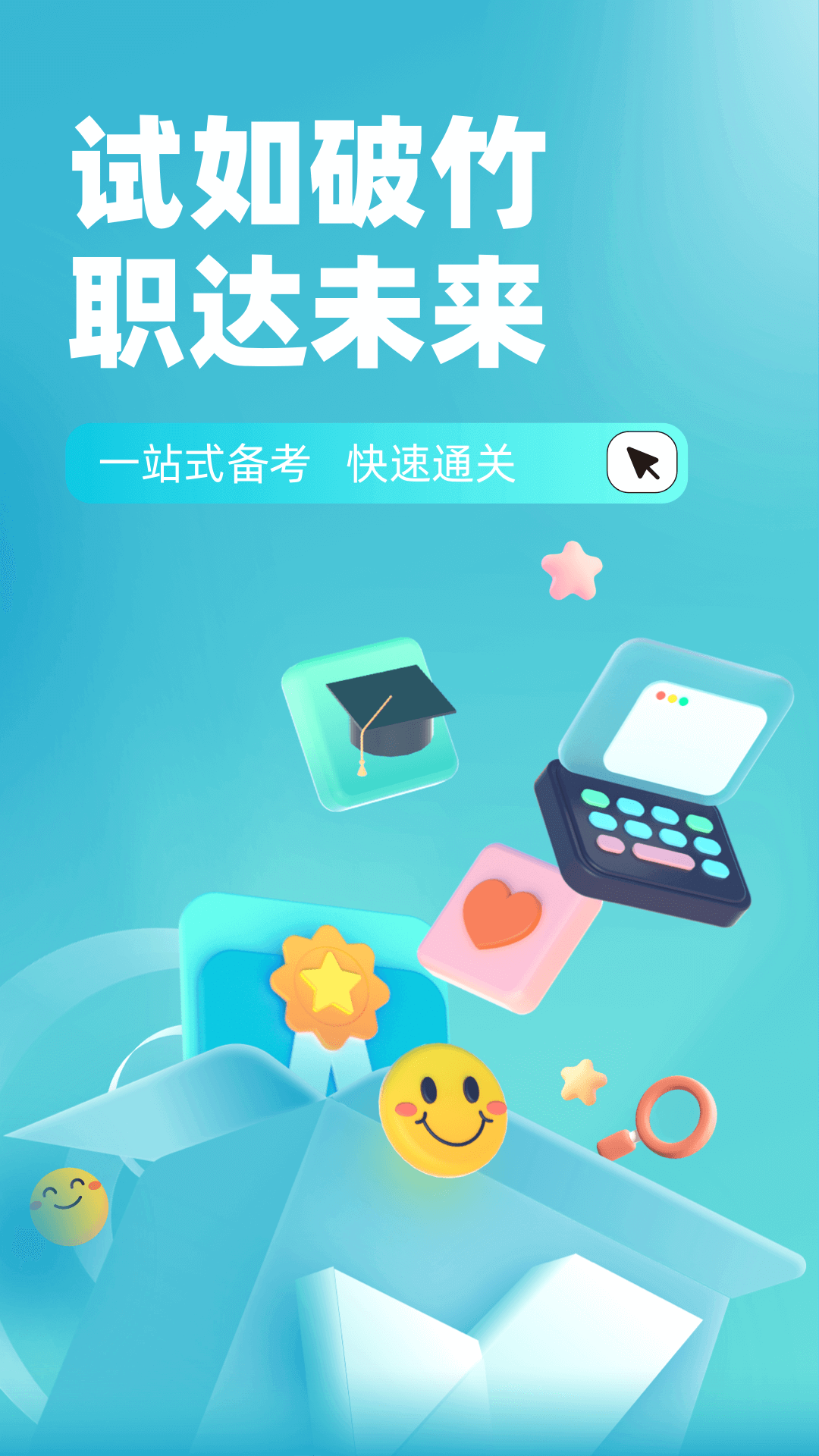 眼镜验光员考试聚题库截图