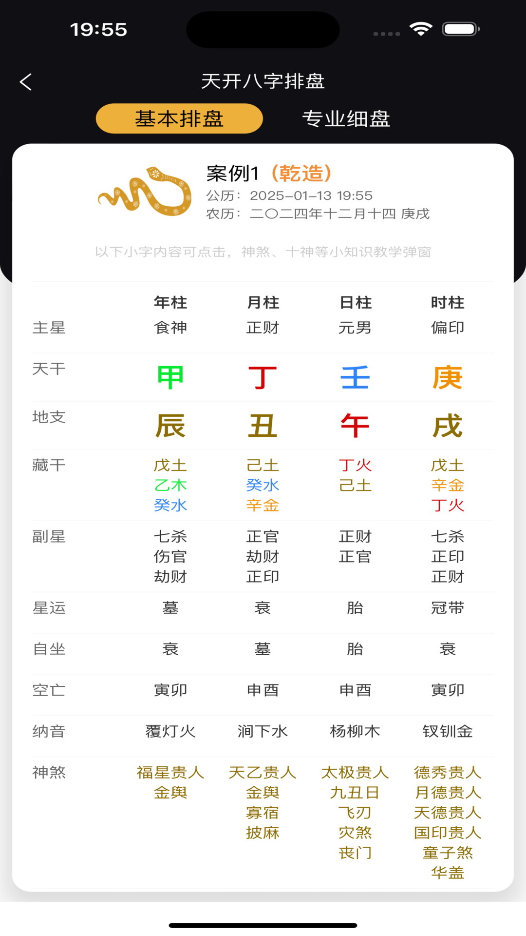 天开八字截图