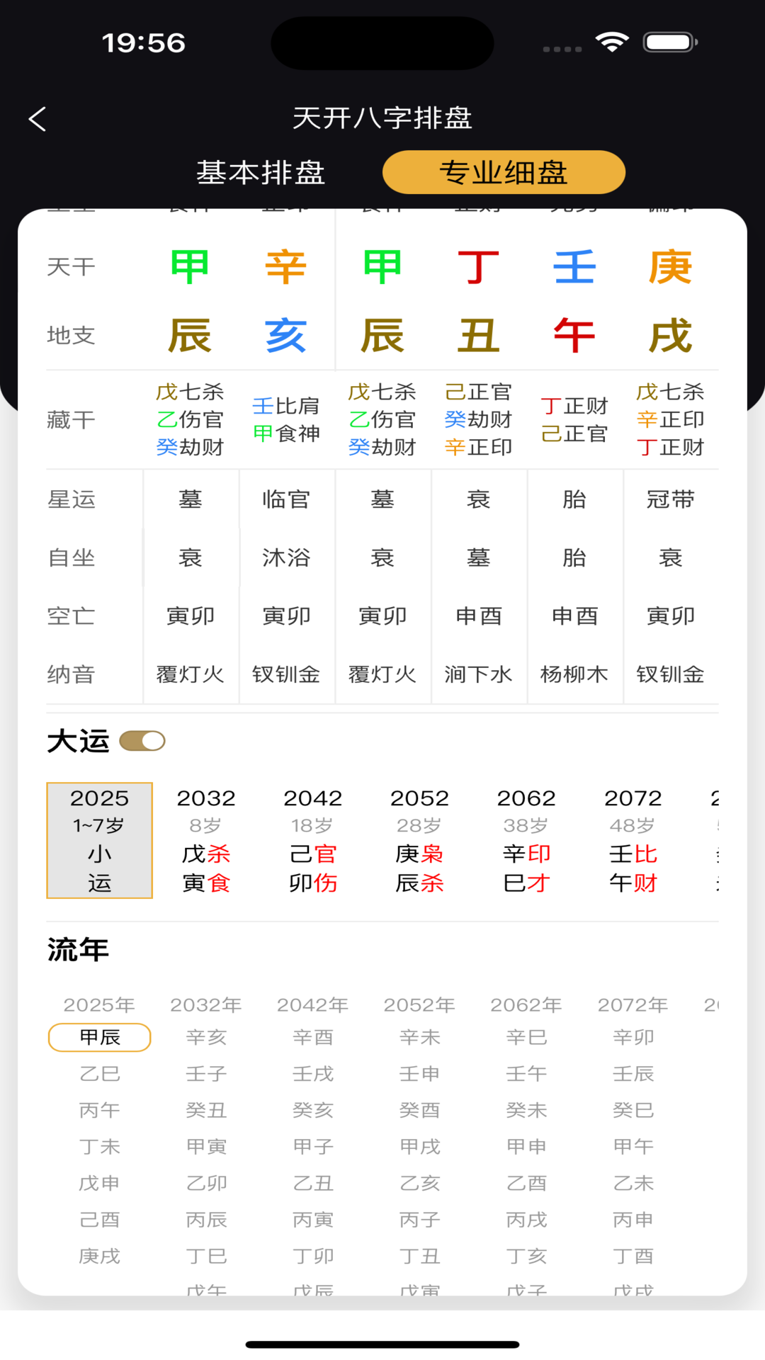 天开八字截图