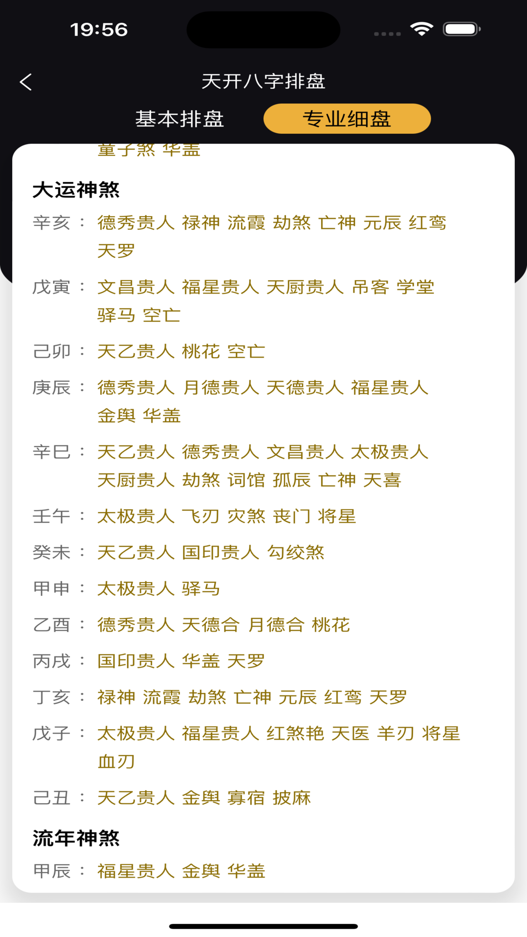 天开八字截图