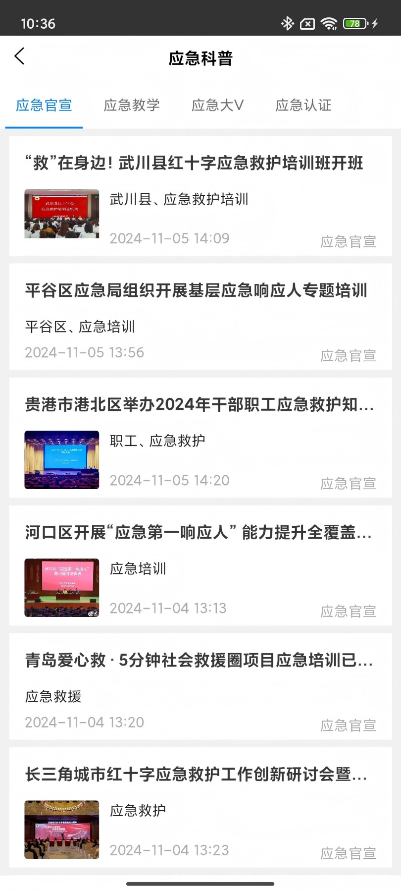 全民应急截图