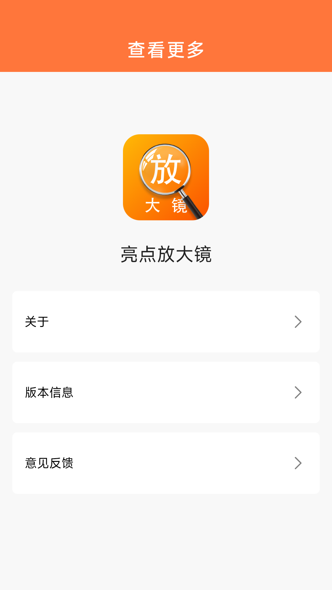亮点放大镜截图
