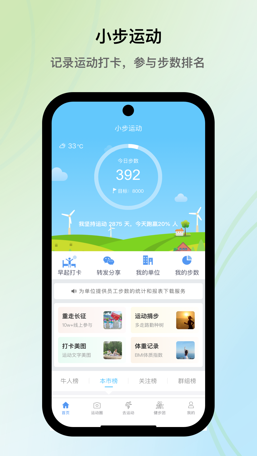 小步运动截图