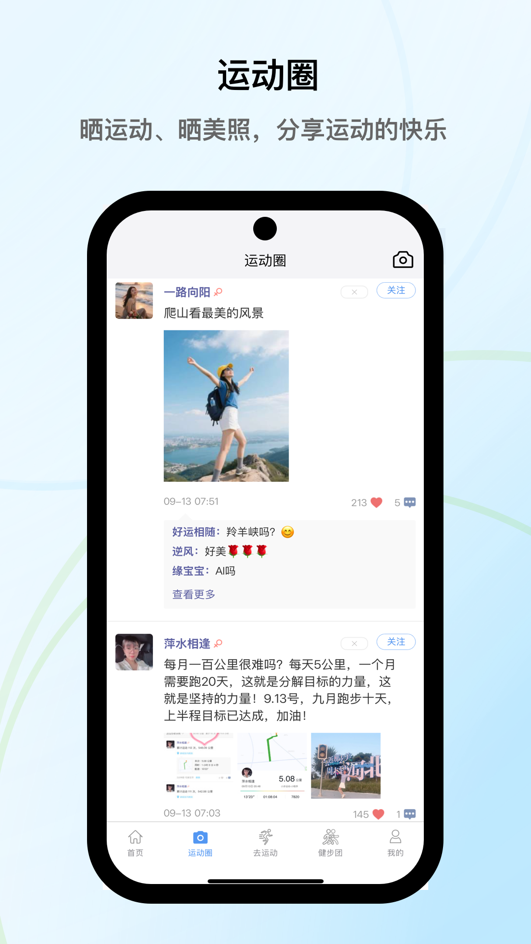 小步运动截图
