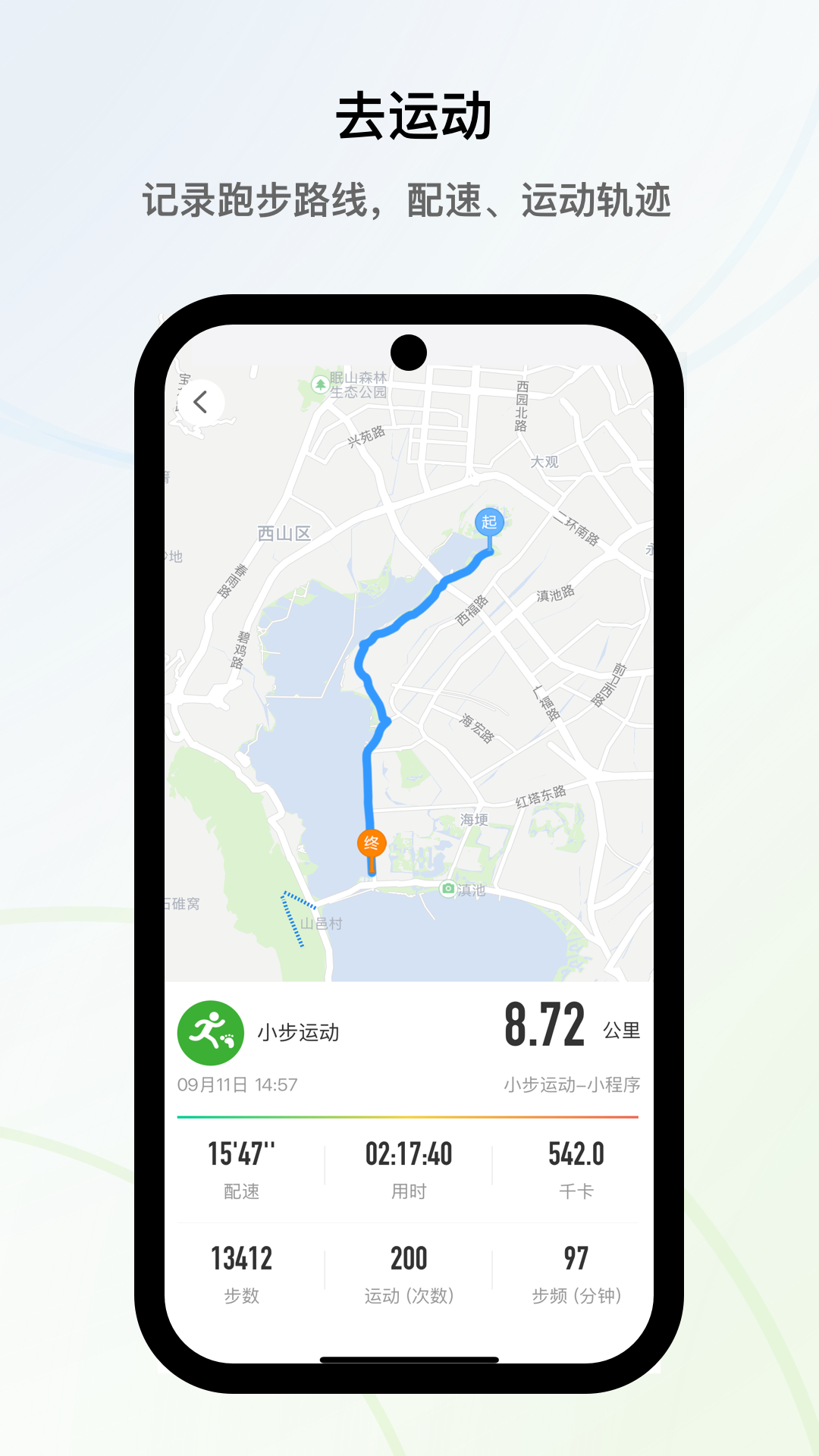 小步运动截图