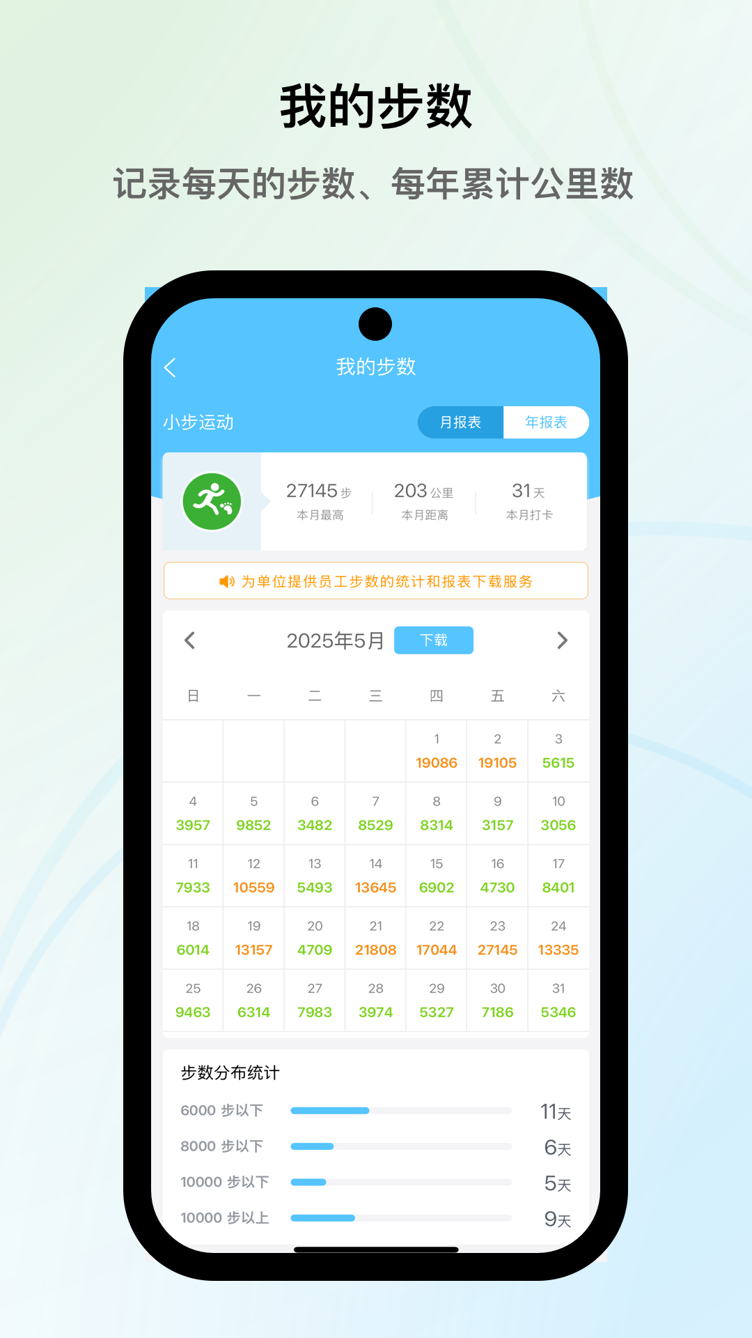 小步运动截图