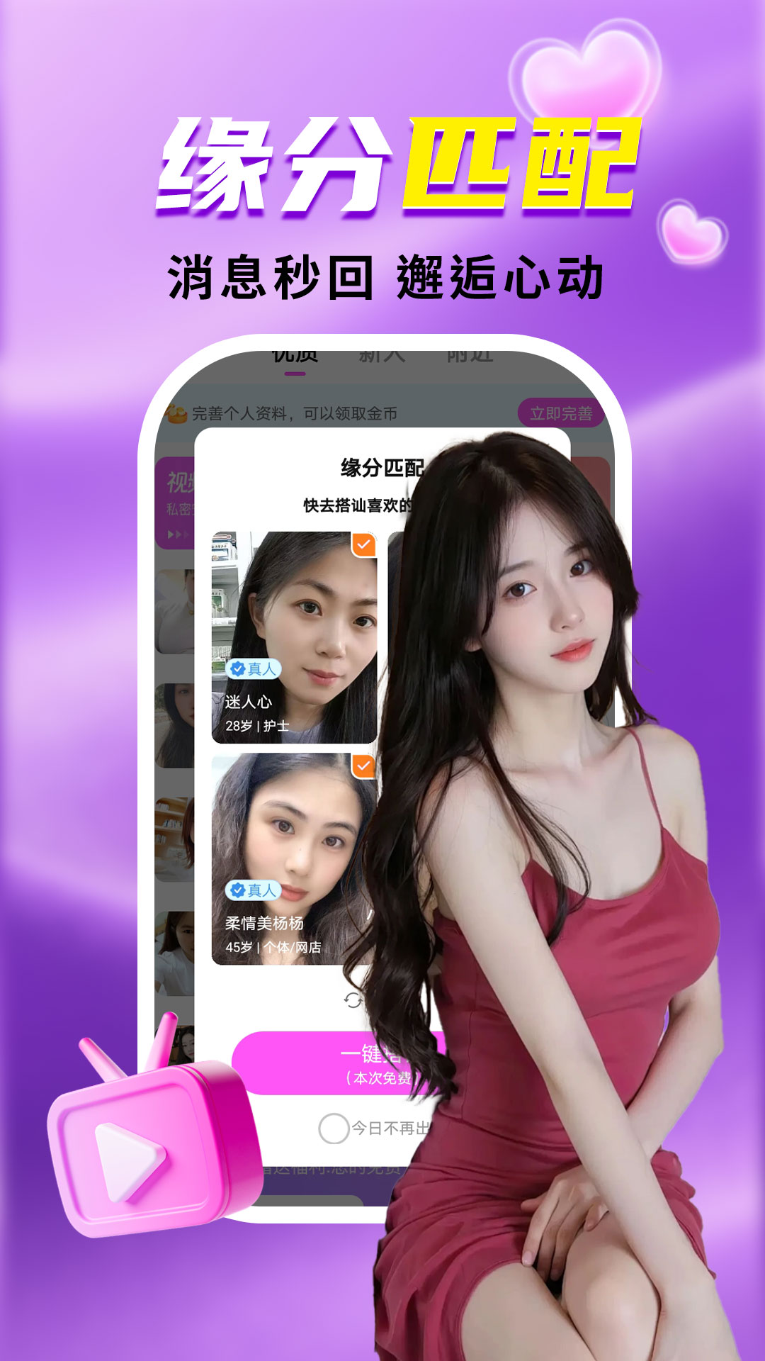 两性陌泡约会截图