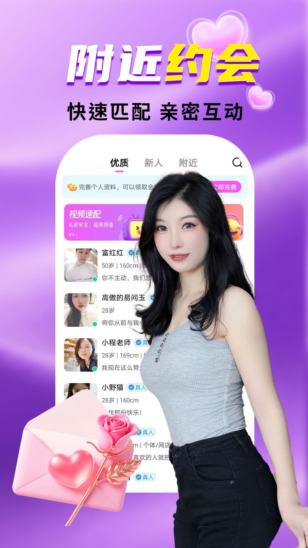两性陌泡约会截图