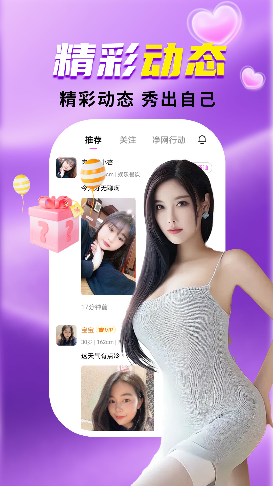 两性陌泡约会截图